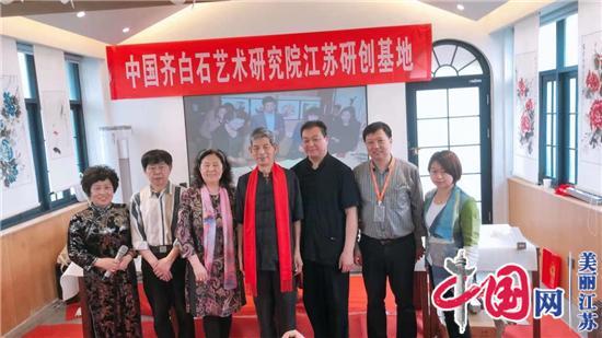 吉惠民出席中国齐白石艺术研究院江苏研创基地落成仪式
