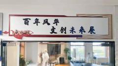献礼建党百年，杭州红色文创作品展拉开序幕