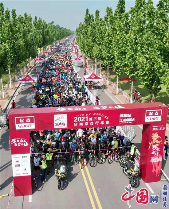 不止骑·2021第三届环南京自行车激情开赛