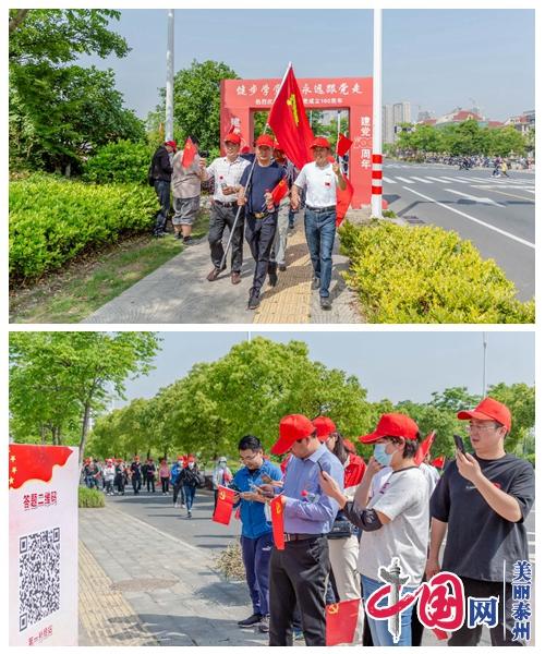 泰兴市延令街道：开启“线下健走+线上学习”党史学习教育新模式