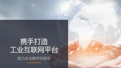 2021中国品牌日 上海电气邀您共襄数字化转型成果