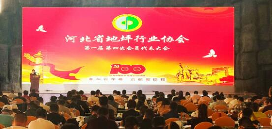 河北省地坪行业协会一届四次会员代表大会暨技术交流会成功举办