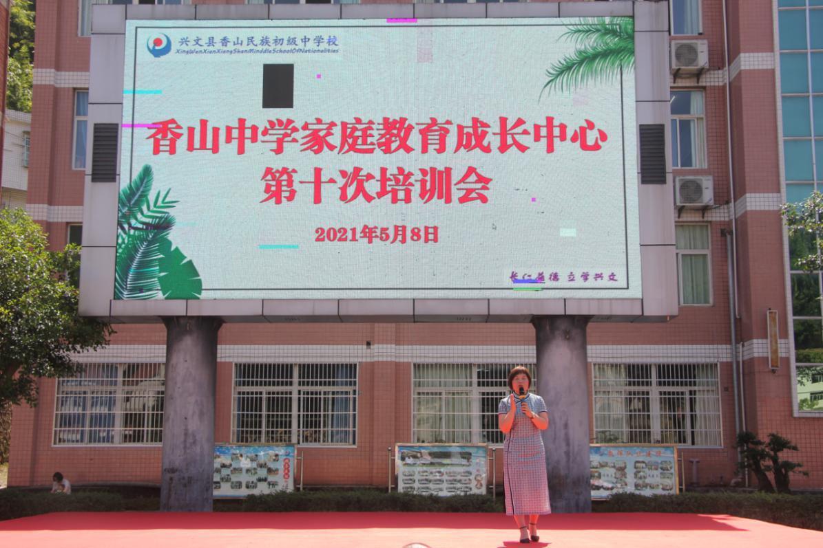 香山中学召开2021年春期家庭教育培训交流会
