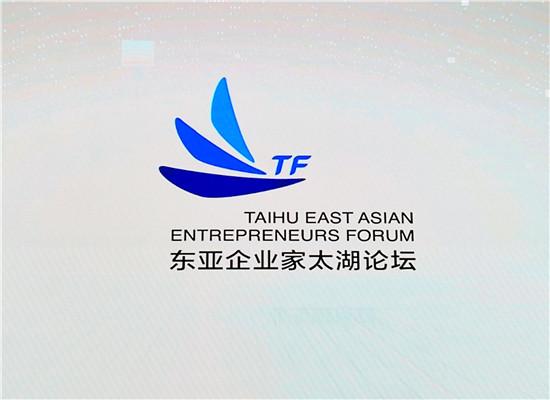 东亚企业家太湖论坛将于5月17日在苏州举办