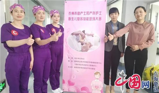 兴化市妇幼保健院代表队在泰州市新生儿复苏技能大赛中荣获一等奖