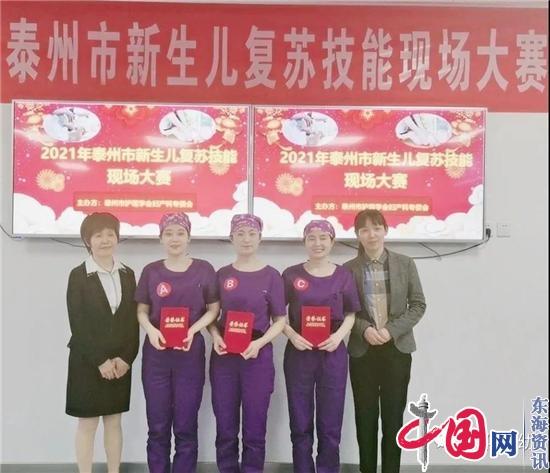 兴化市妇幼保健院代表队在泰州市新生儿复苏技能大赛中荣获一等奖