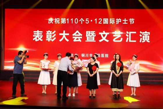 铜川市人民医院举行庆祝5·12国际护士节表彰大会暨文艺汇演活动