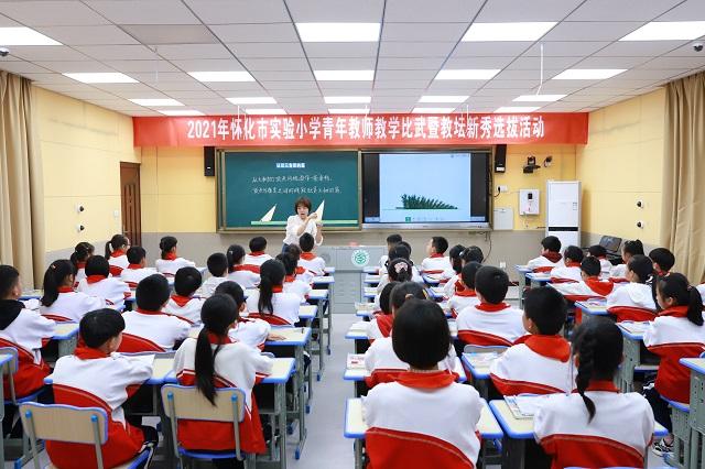 怀化市实验小学举行2021年青年教师教学比武暨教坛新秀选拔活动