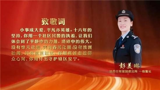 “警心向党，护佑苏城”——苏州公安先进典型巡回宣讲团走进相城公安分局