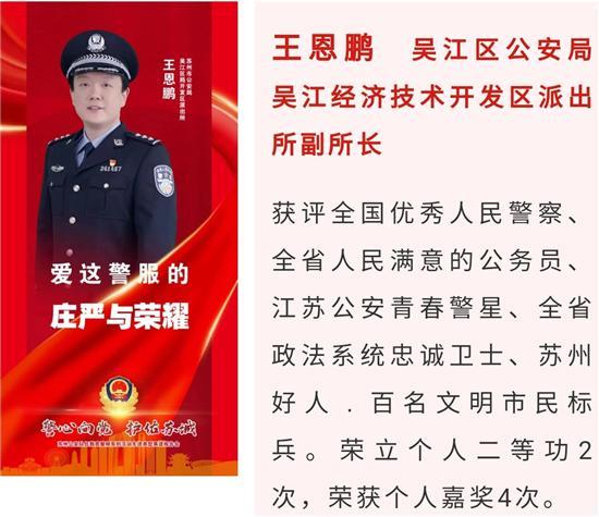 “警心向党，护佑苏城”——苏州公安先进典型巡回宣讲团走进相城公安分局