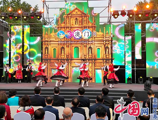 “江苏澳门周”在南京开幕 送上超9000万旅游优惠大礼包