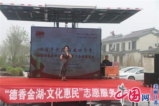 学党史、颂党恩——金湖县文化馆启动2021年党史学习教育巡回演出