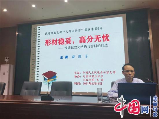 句容图书馆民师大讲堂公益讲座走进郭庄中学