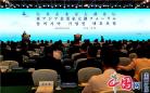 东亚企业家太湖论坛在苏州举行