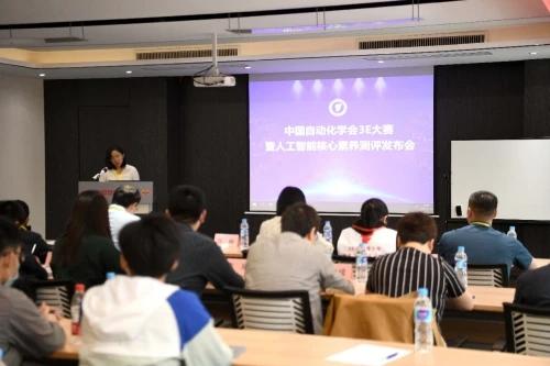 中国自动化学会青少年人工智能核心素养模型框架体系在京发布