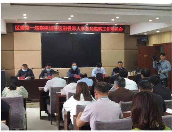 咸安区委第一巡察组进驻区退役军人事务局开展巡察工作