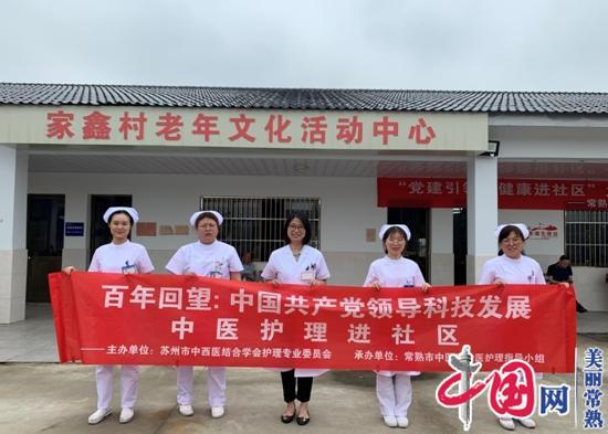 “百年回望：中国共产党领导科技发展” ——市中医院中医护理进社区