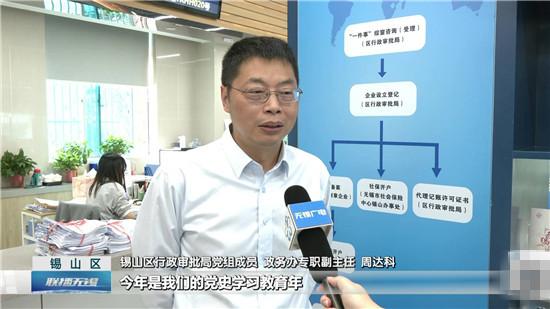 【学党史 办实事】锡山区“开店一件事”持续激发市场主体活力