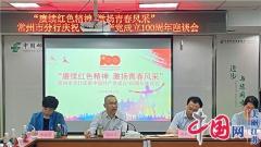 庆祝中国共产党成立100周年 邮储银行常州市分行开展“赓续红色精神 激扬青春风采”座谈会