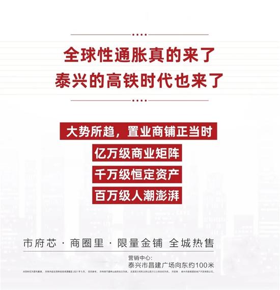 毗邻高铁，泰兴新能源·繁华里商街稳了！