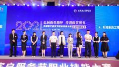 中国客户服务节“首届职业技能大赛”完美收官！