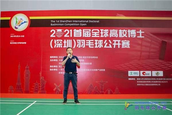 首届全球高校博士（深圳）羽毛球公开赛在南方科技大学精彩落幕