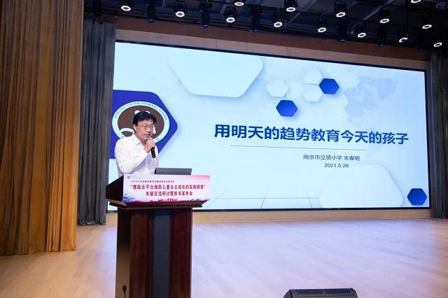 江苏省前瞻性教学改革项目市级交流研讨会在南京立贤小学召开