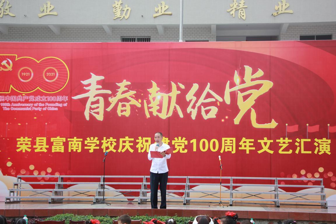 富南学校庆祝中国共产党成立100周年文艺汇演