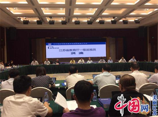 全国性五年制高等职业教育发展联盟成立大会在江苏举行
