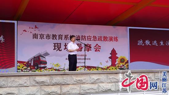 南京市教育系统消防应急疏散演练现场观摩会在南京高等职业技术学校顺利举行