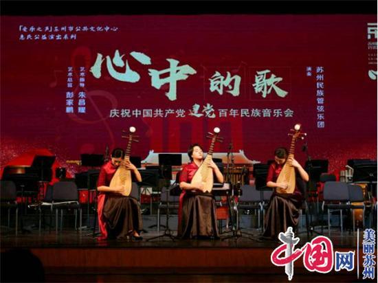 心中的歌 献礼建党百年 「心中的歌」庆祝中国共产党建党百年民族音乐会精彩上演