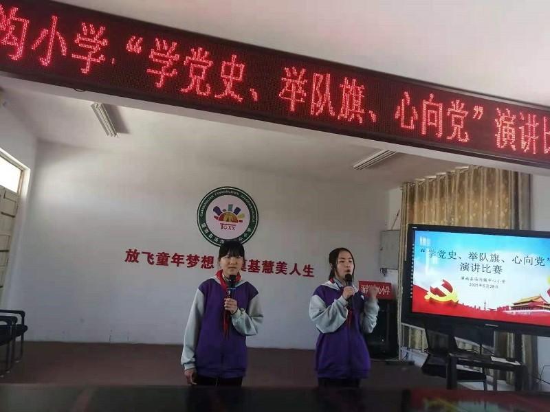 灌南县汤沟小学：举行“学党史、举队旗、心向党”主题演讲比赛