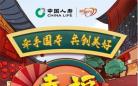 “幸福大街”为您而来邀您共创美好生活：中国人寿启动第十五届客户节活动
