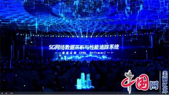 创新江宁 向着“未来”攀登——第五届未来网络发展大会在宁举行
