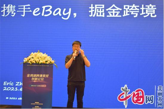 “跨境商贸创新，中国品牌出海” 金鸡湖跨境商贸创新论坛在苏州举办