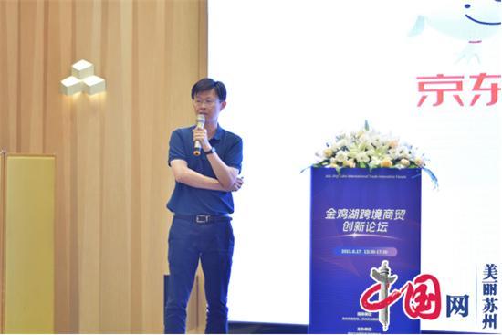 “跨境商贸创新，中国品牌出海” 金鸡湖跨境商贸创新论坛在苏州举办