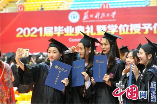 一堂生动的思政大课 苏科大为4928名学生举行毕业典礼