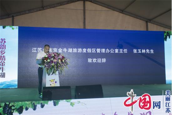 南京六合：金牛湖葡萄文化节盛大开幕