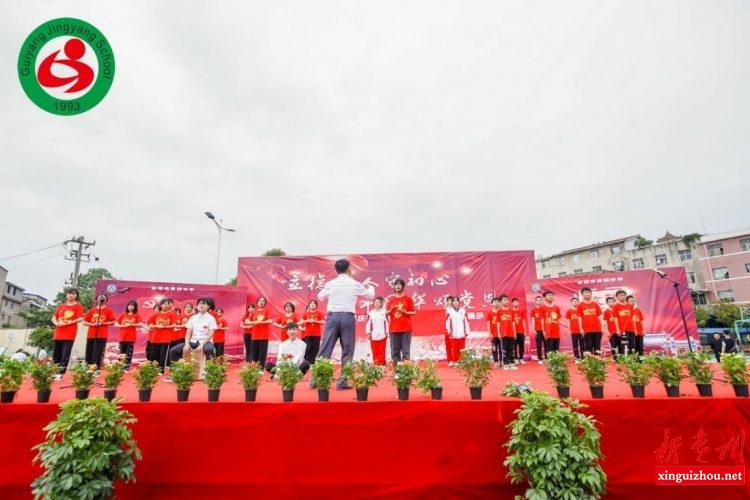 贵阳市景阳中学举行庆祝建党100周年暨德能教育成果展示活动