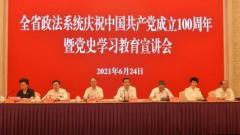 江苏政法系统举行庆祝建党100周年暨党史学习教育宣讲会