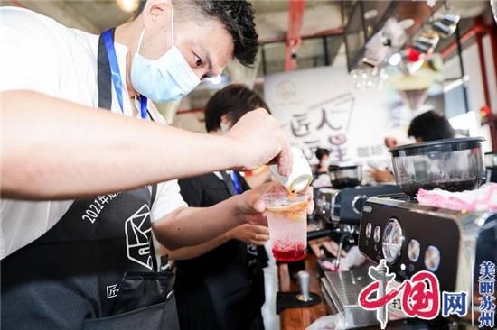 苏州姑苏区“匠人匠星”咖啡师职业技能状元大赛成功举办