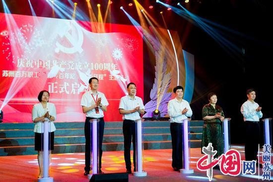 苏州市职工庆祝中国共产党成立100周年优秀文艺节目汇演暨合唱比赛举行