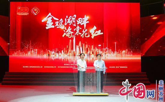 庆祝建党百年 园区启动“党旗在金鸡湖畔高高飘扬·七个一百”系列活动