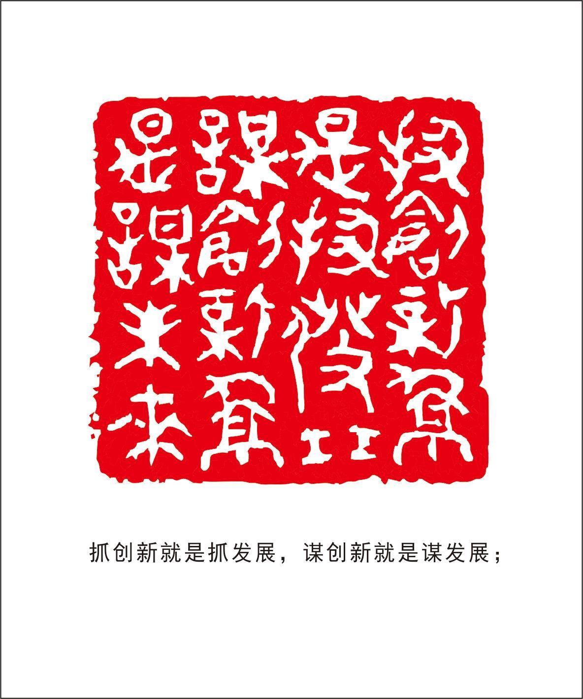 艺术家彭青松：9年146方“金句”红印映初心