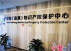  中国(南通)知识产权保护中心首批授权发明专利出炉