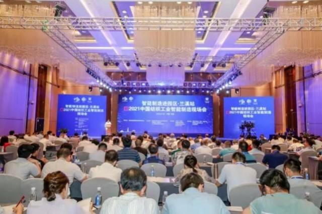 2021中国纺织工业智能制造现场会在兰溪召开