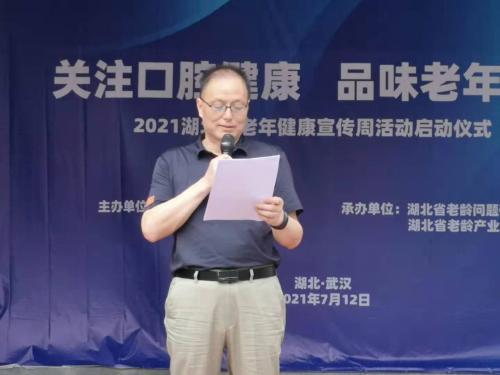 2021年湖北省老年健康宣传周活动启动仪式在武汉举行