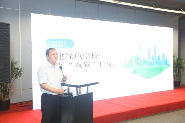 2021上海市公共机构绿色发展论坛成功举办