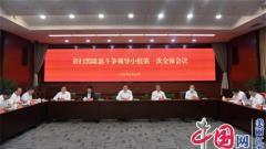 江苏省扫黑除恶斗争领导小组召开第一次全体会议