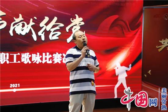 “最美的歌声献给党”——常熟尚湖镇举行庆祝建党100周年职工歌咏比赛决赛